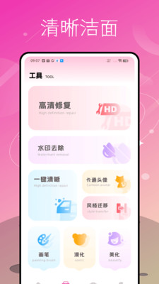 清晰度修复助手免费下载 v1.0.0