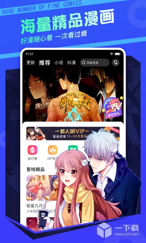 漫客栈 v3.8.9