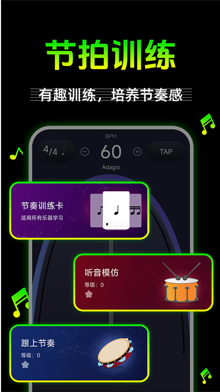 节拍器节奏器官方版 v1.0.7