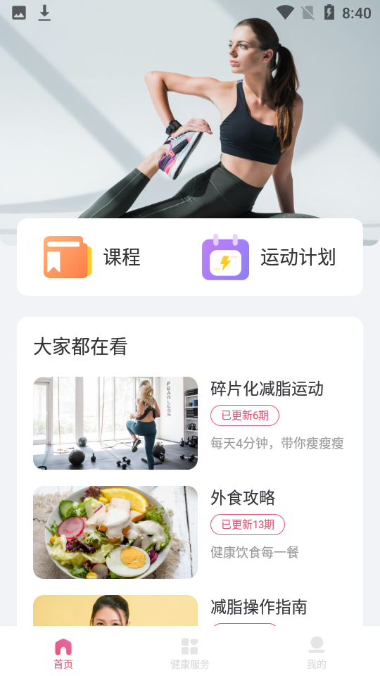 fittime健康管理 v1.1.10
