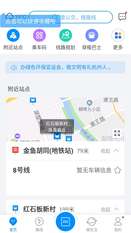 杭州公共交通app安卓最新版