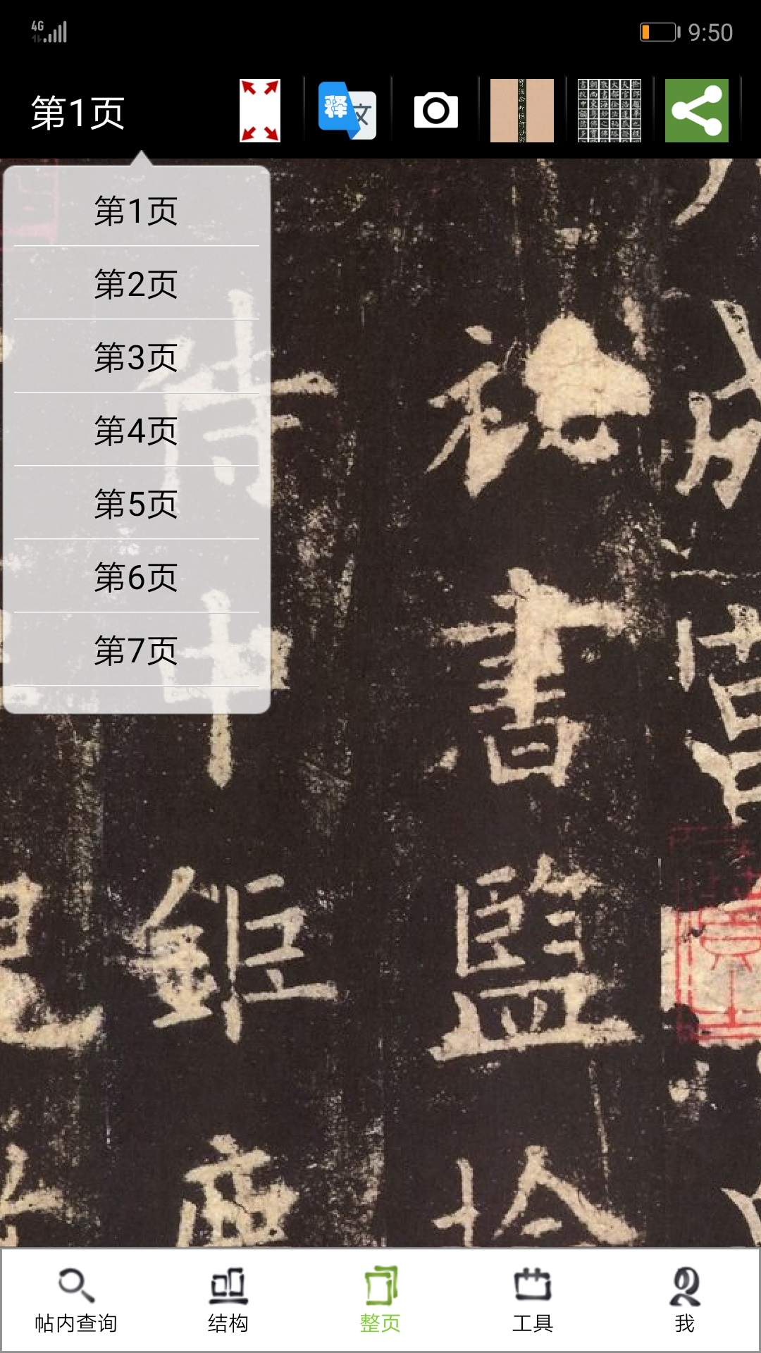 不厌书法app v105.0