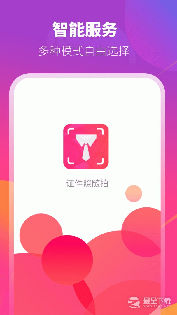证件照相机最新版 v4.3.436
