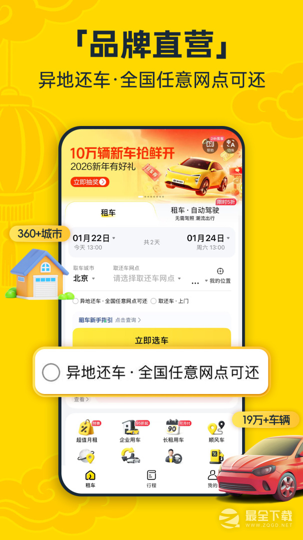 神州租车 v9.4.1