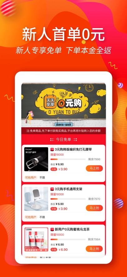 返利淘联盟app v8.7.4