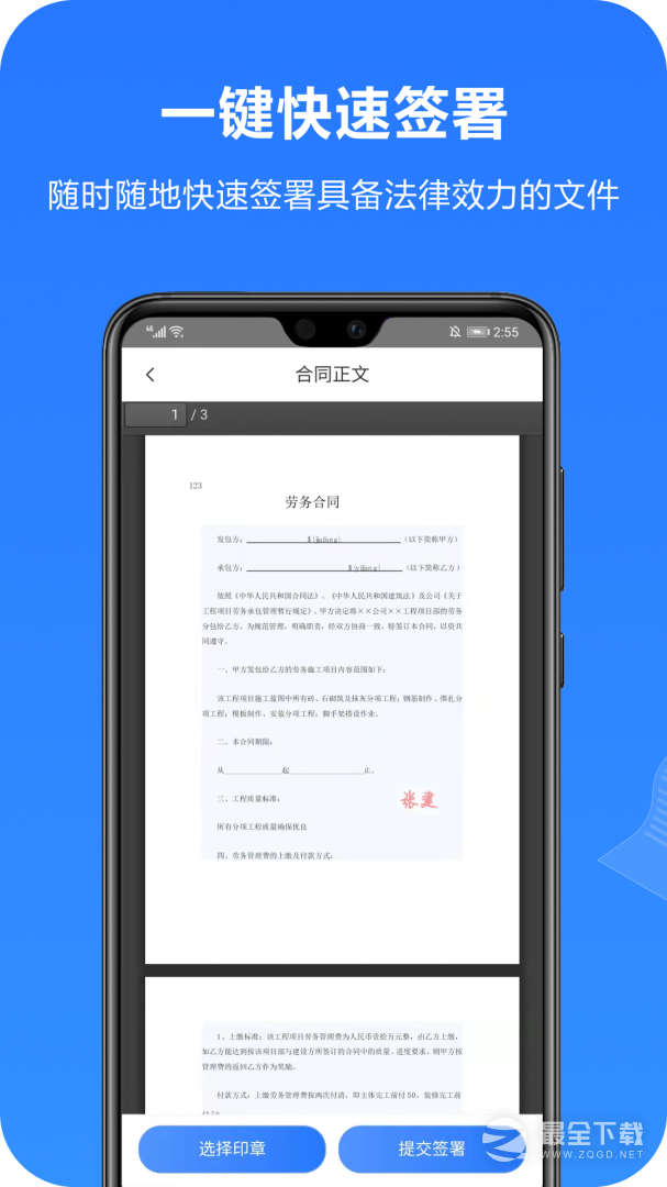 一签通 v3.1.7