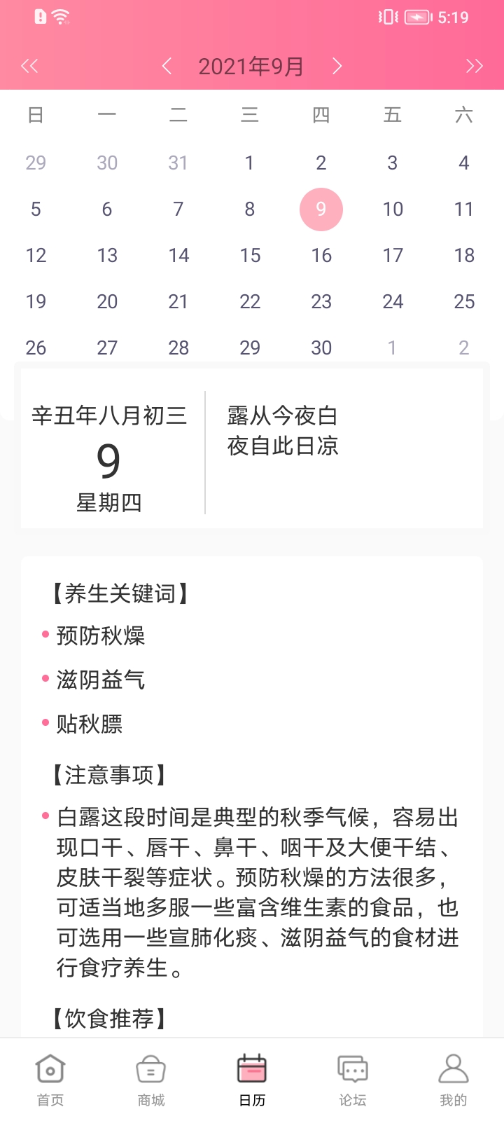 轻滋养安卓版 v1.0.10