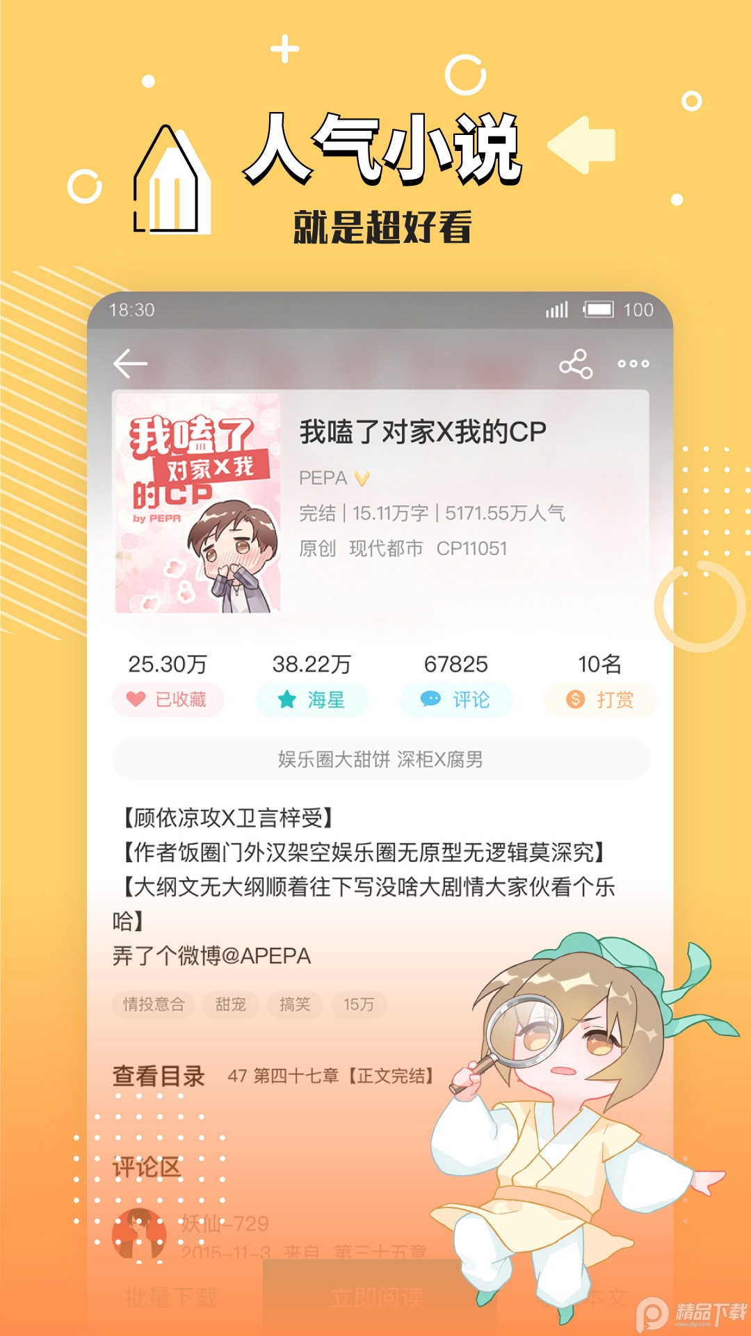 长佩阅读永久免费去广告 v2.7.8.3