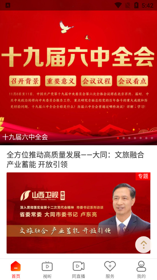 看大同app官方 v2.2.0