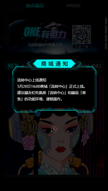 万链数藏app v1.0