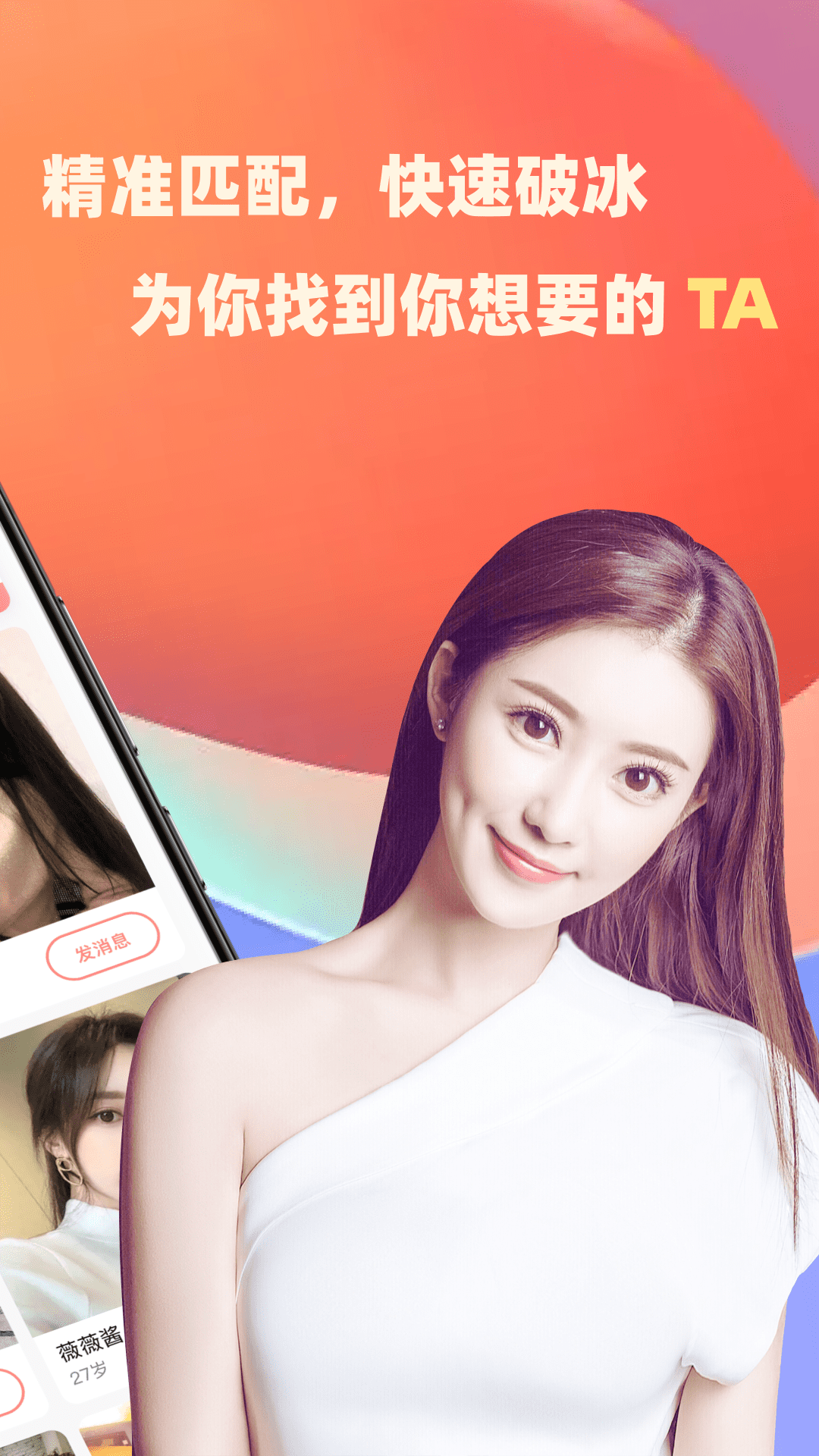 爱情人交友app免费下载 v5.9.90