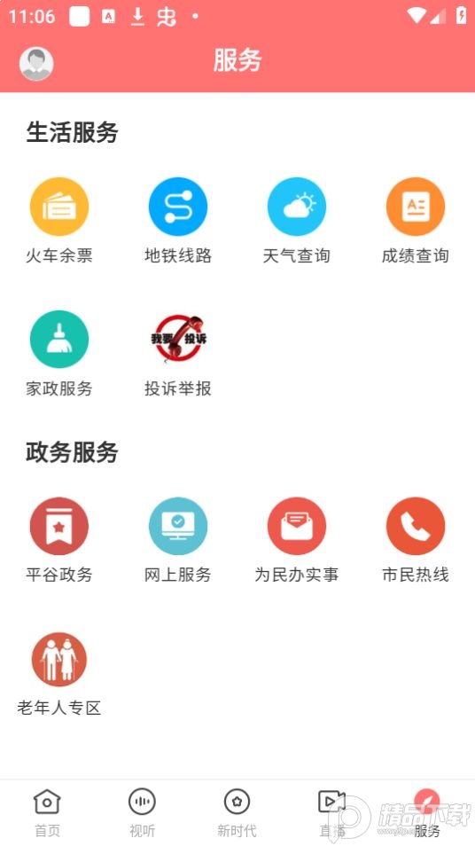 平谷融媒官方最新版