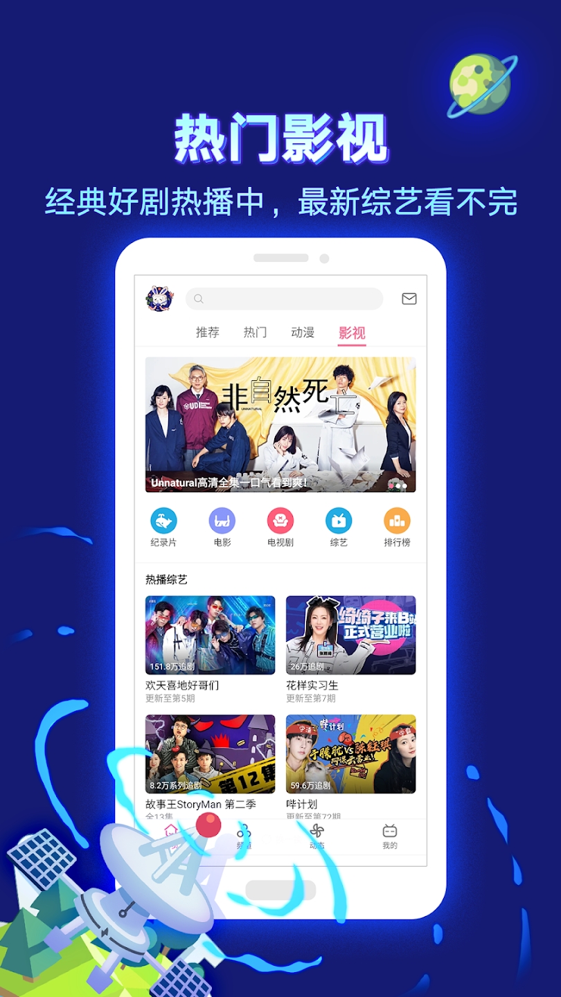 bilibili哔哩哔哩港澳台版app v3.16.0