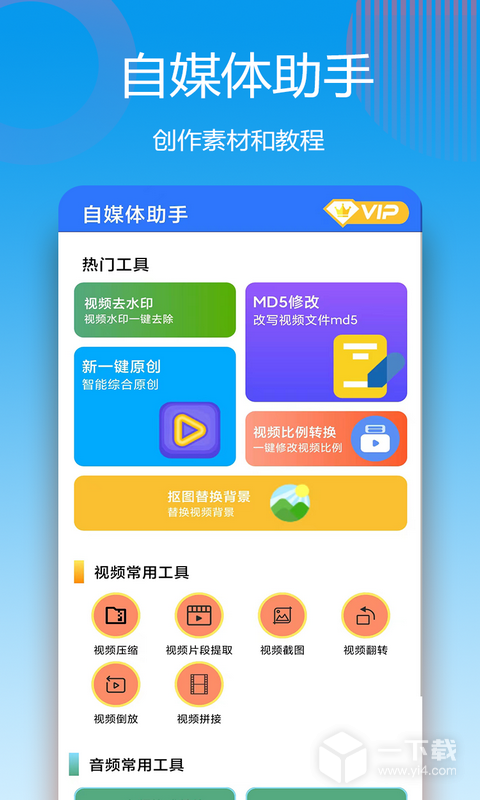 自媒体助手 v3.9.4