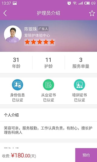 爱陪护app客户端 v1.0.7