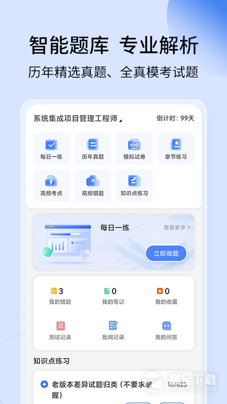 希赛软考助手 v4.1.6
