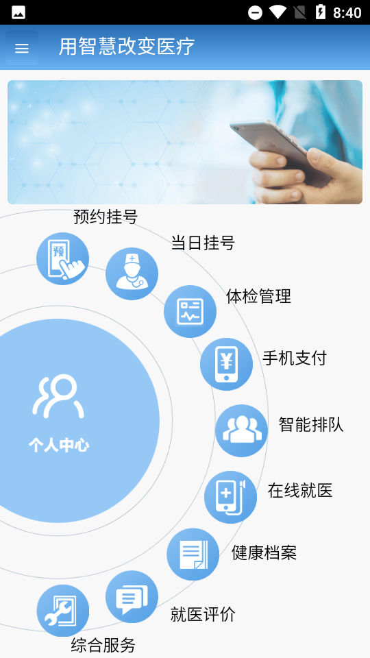 智医静海app最新版本 v1.0.28