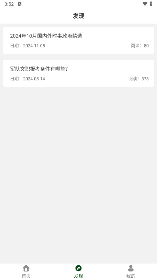 军队文职精题库app v2.0.2