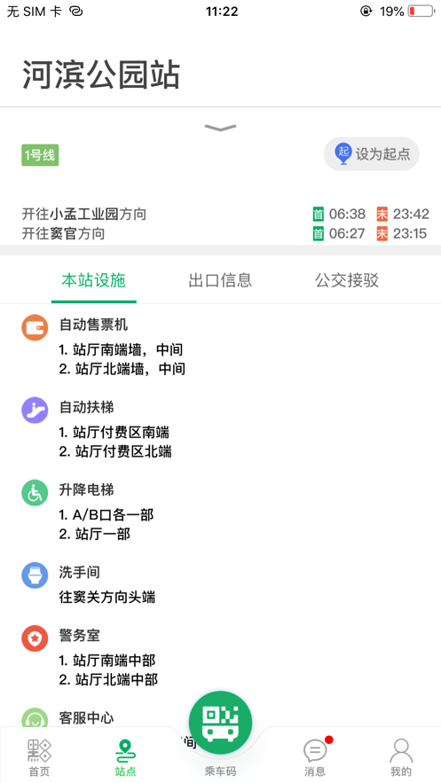 贵州地铁一应黔行app官方下载 v1.3.2