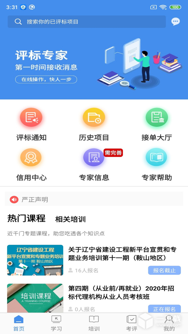 辽宁专家服务 v11.5