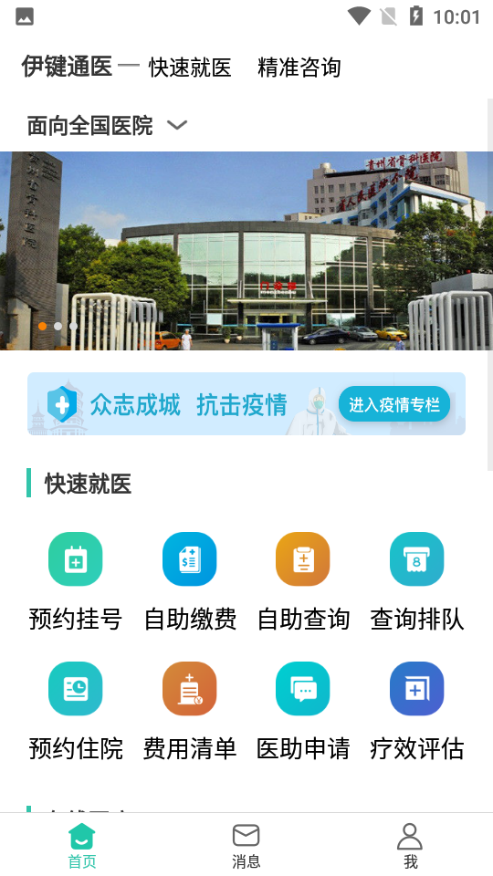 伊键通医app v1.5.96