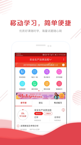 安全工程师准题库app v5.40