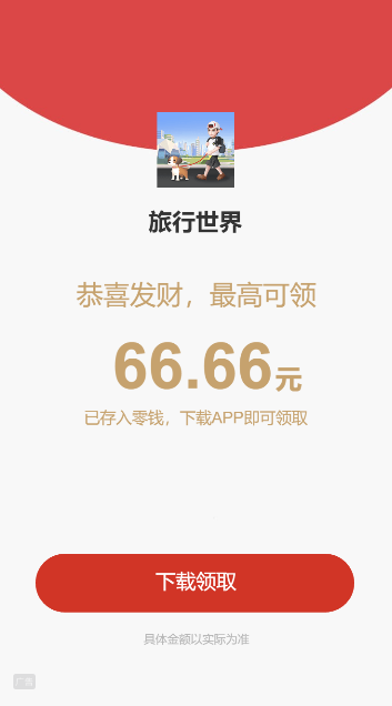 旅行世界合成永久分红犬下载 v1.0.1