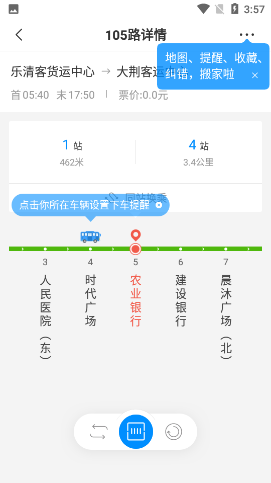 乐清公交app v1.0.0