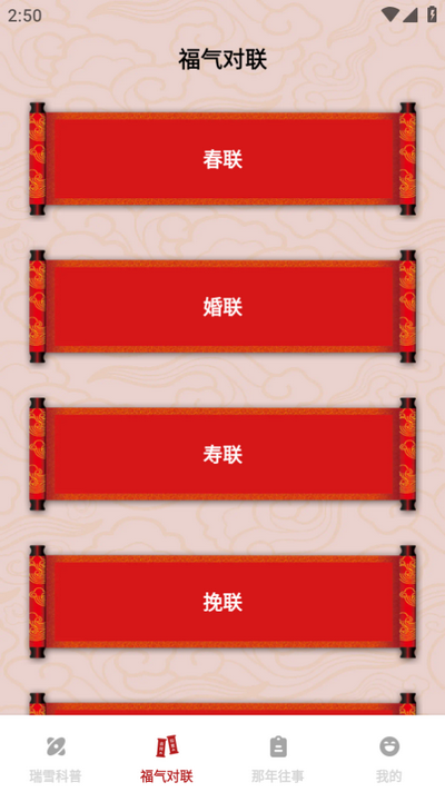 瑞雪来福app v1.0.0