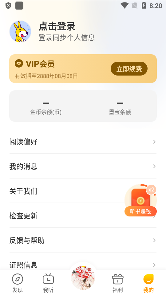 得间免费畅听小说app v1.4.9
