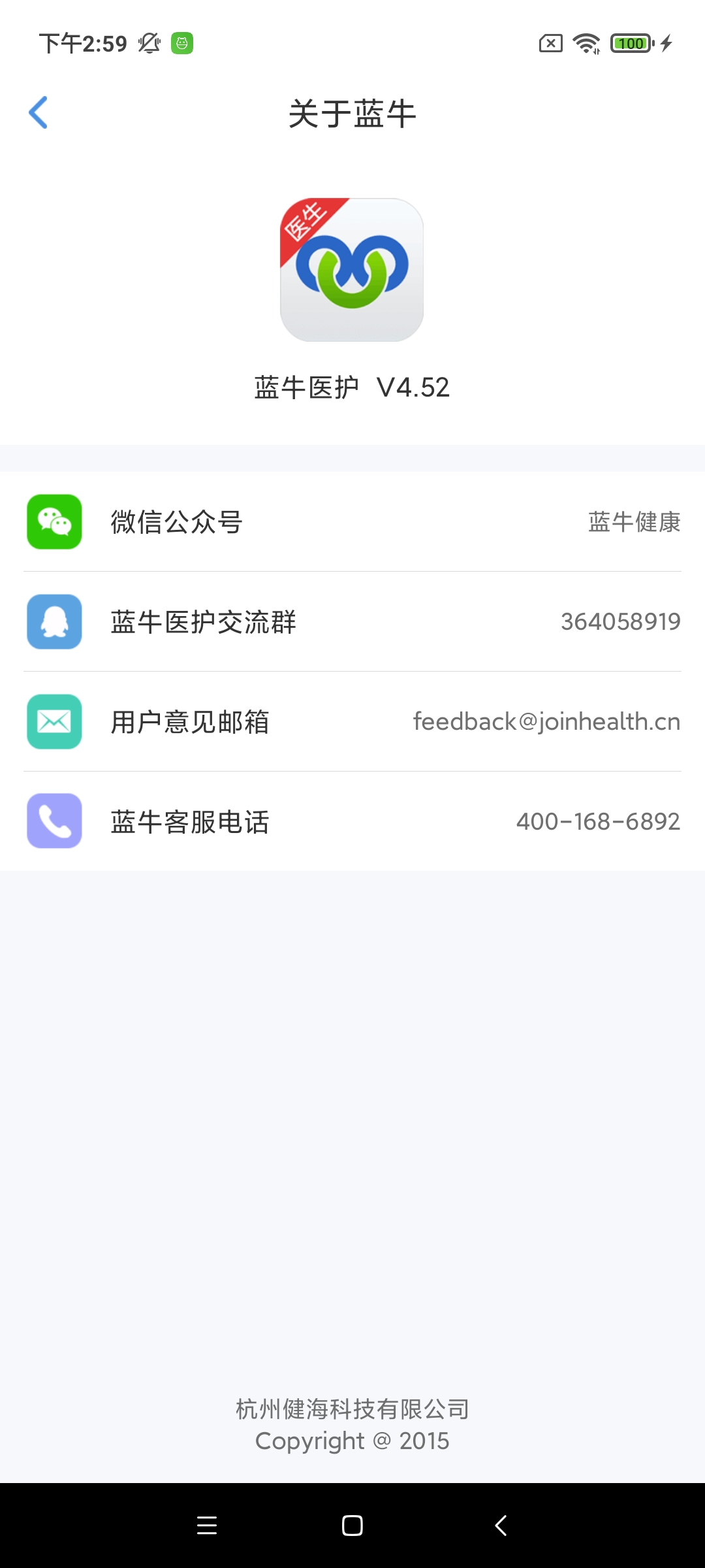 蓝牛医护健康医疗软件 v4.52