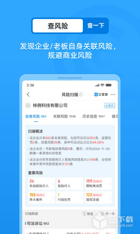 企查查企业信用查询 v19.7.0