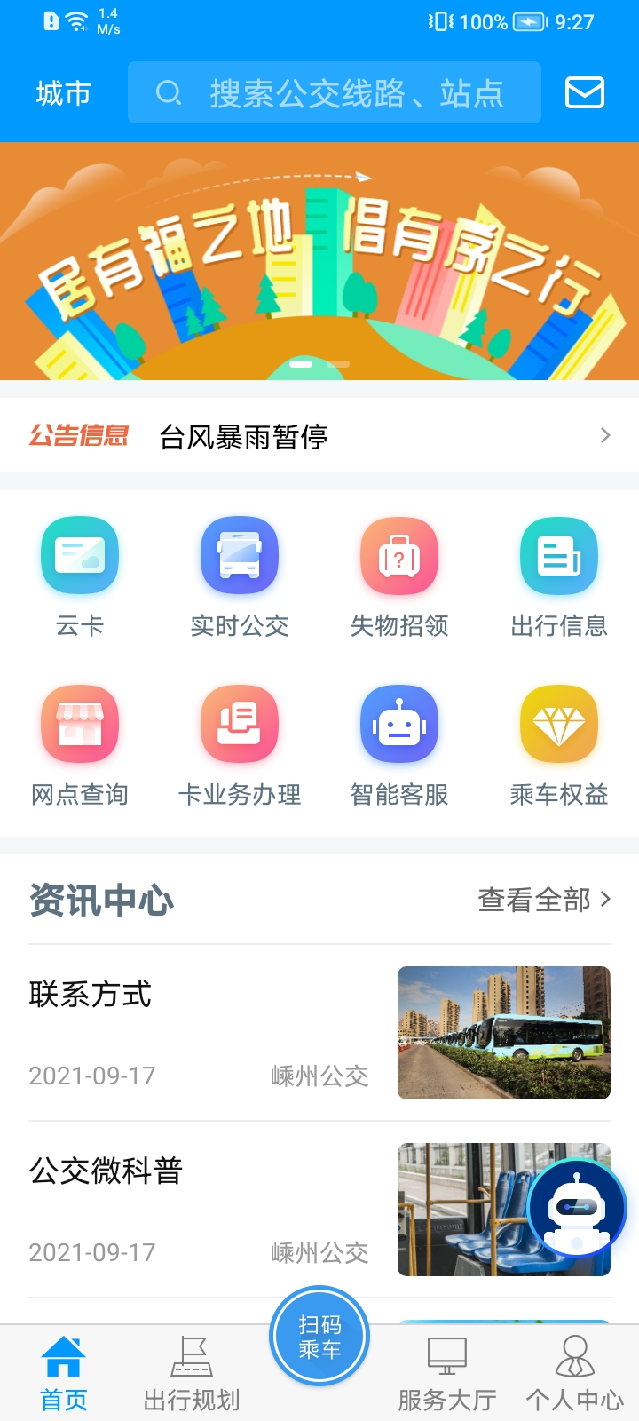 嵊州公交实时查询app v1.0.0