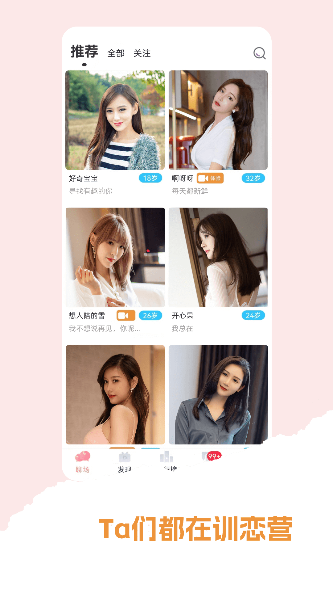 训恋营app v1.3.0