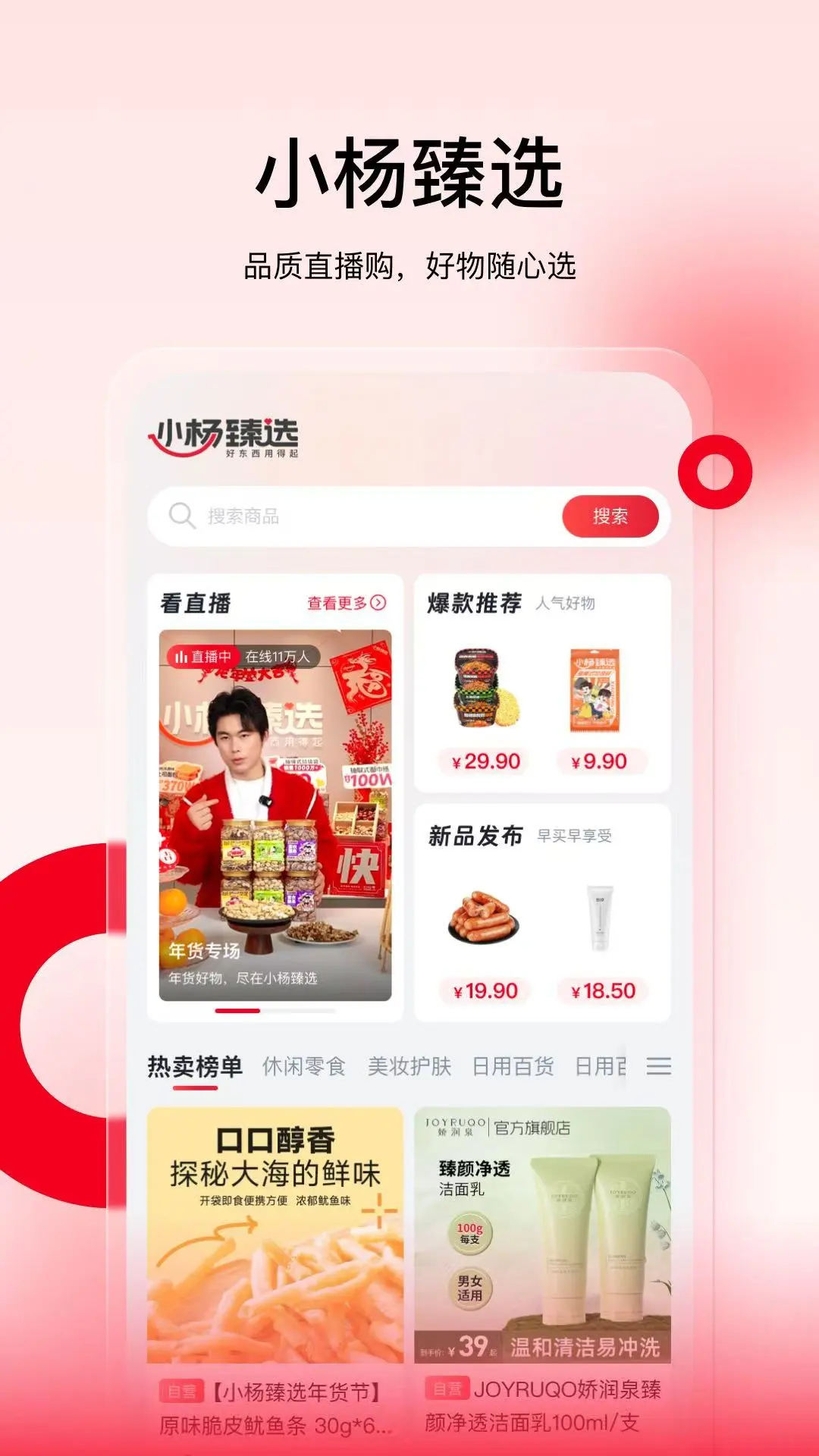 小杨臻选app v1.3.6