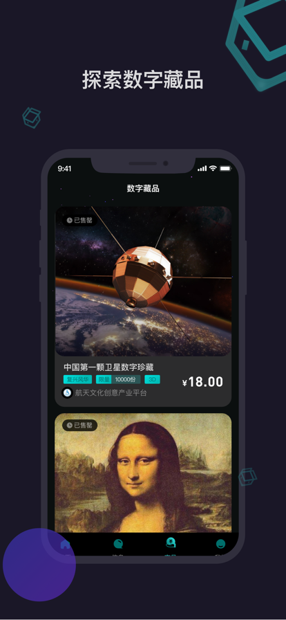 元梦盒子数字藏品官方版 v1.0