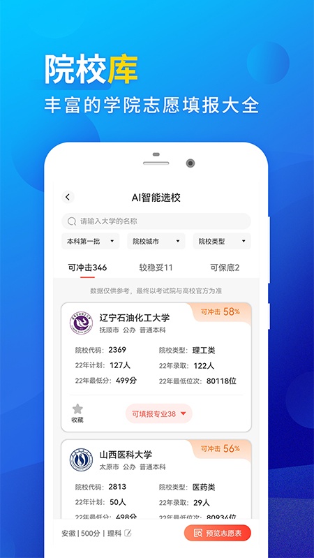 高考填报志愿app v1.1.1