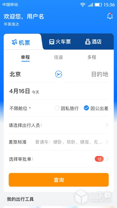 畅帆商旅 v5.5.0