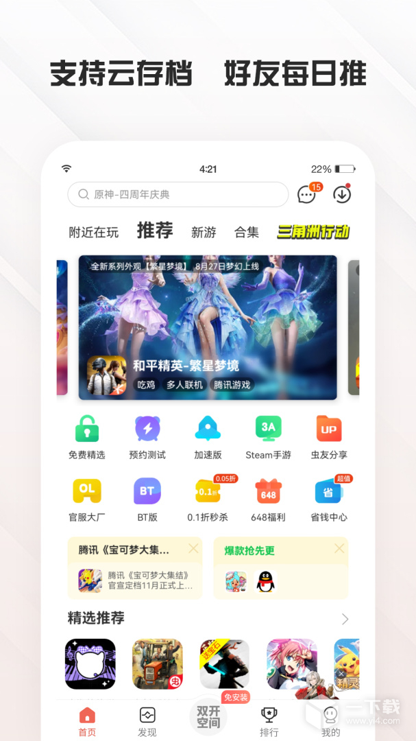 虫虫助手 v4.8.6