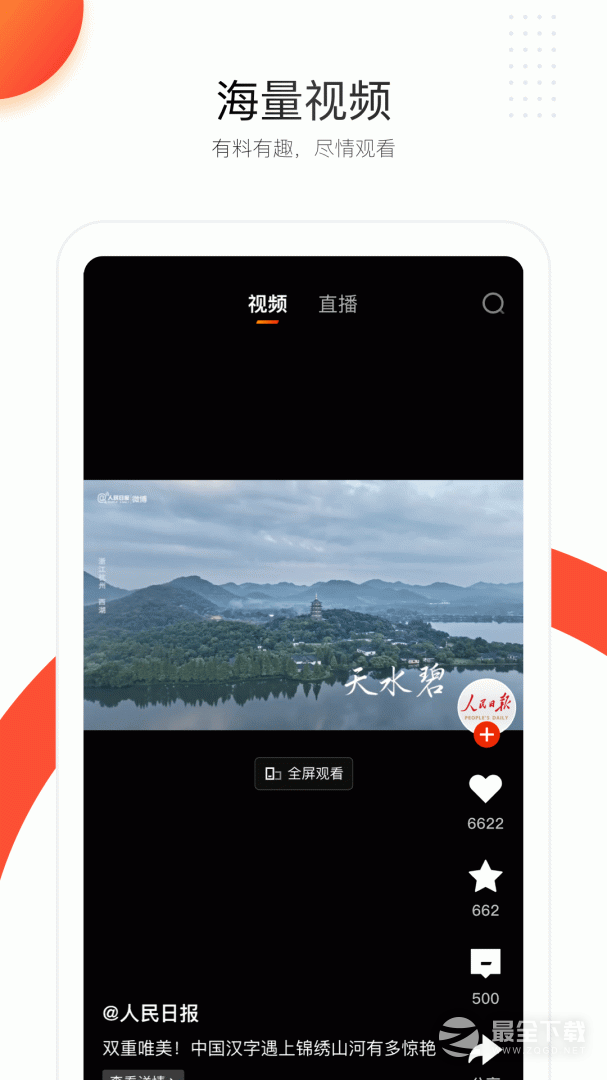 人民日报 v7.4.2.2