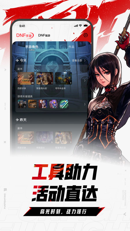 dnf手游助手官方app下载(DNF助手) v4.4.0
