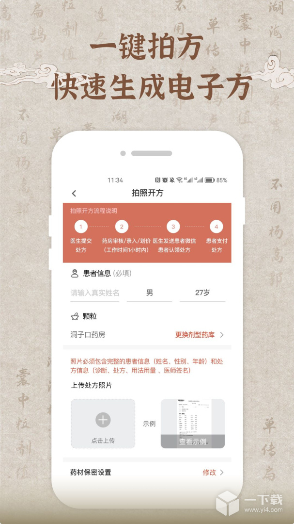 歧黄医官医生端 v7.7.0