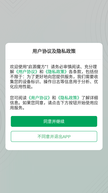 启源魔方充电app v1.4.2