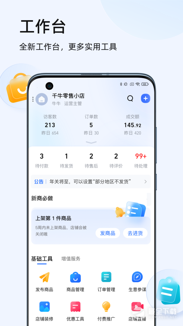 千牛 v9.8.551