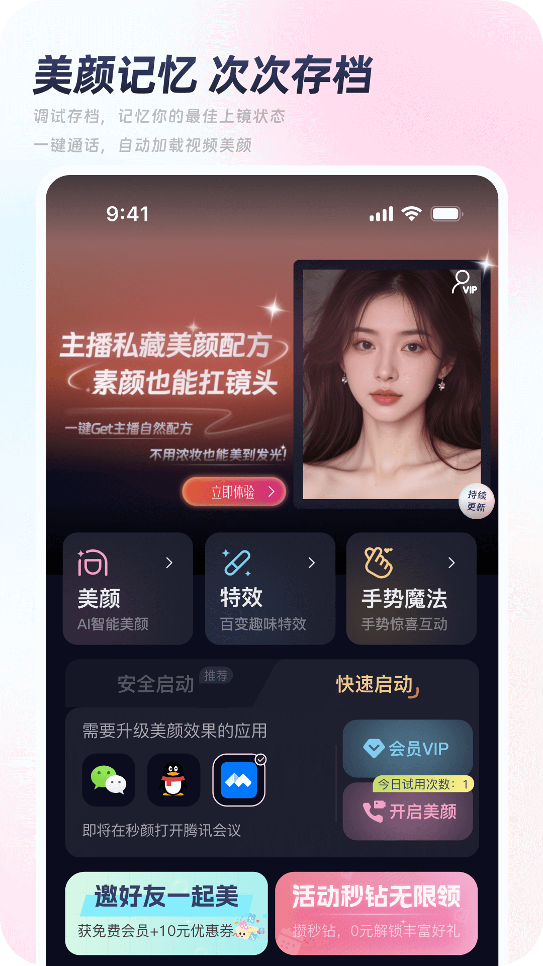 秒颜软件手机版免费下载 v2.4.1
