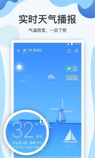云犀实时天气预报app v7.1.6