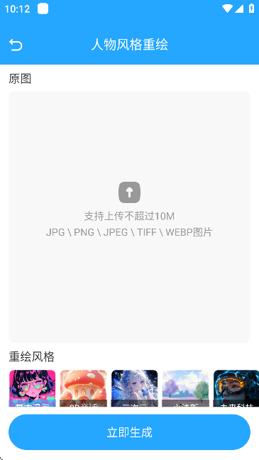 StableDiffusin绘画软件 v2.0.0