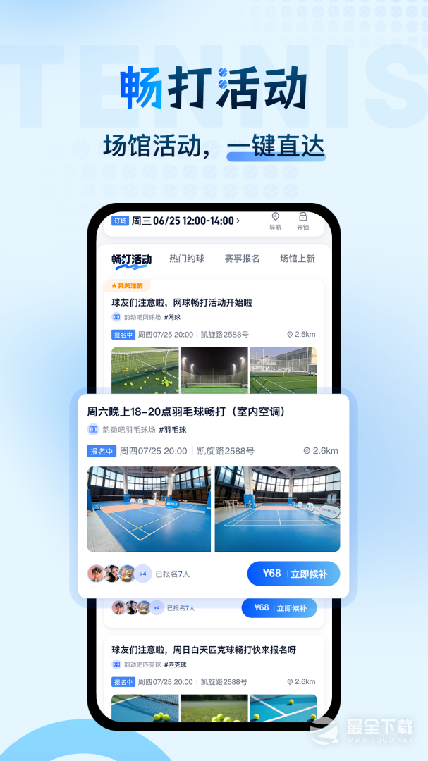 韵动吧最新版 v5.2.40