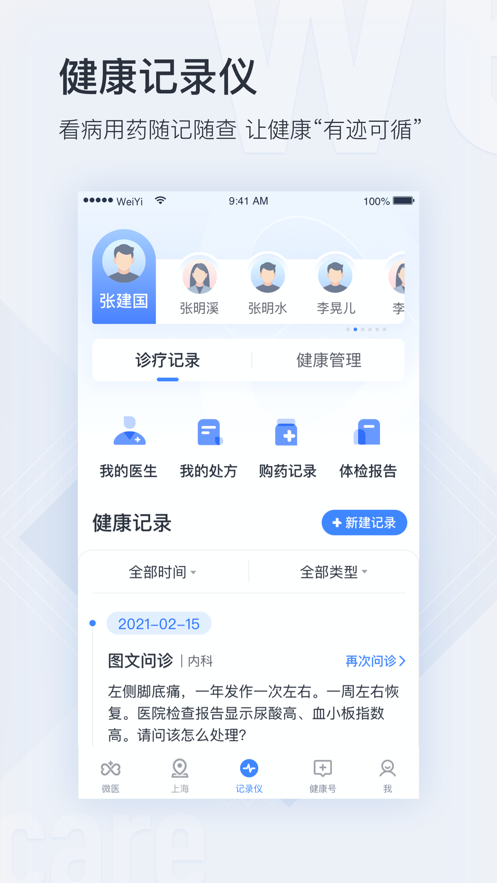 微医app v3.23.56.2025.12.09