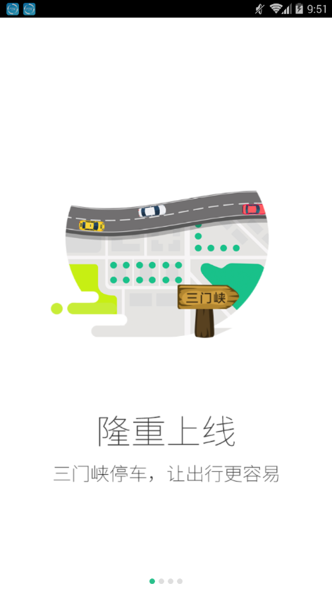 三门峡停车app v1.0.12